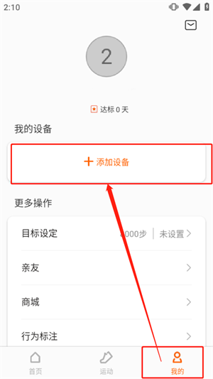 小米运动手环app最新版