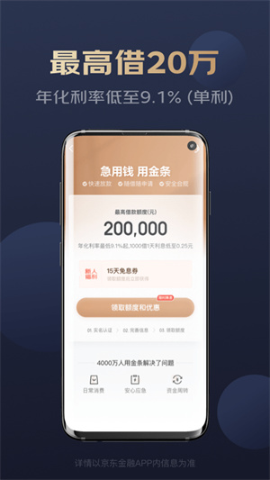 京东金融app下载官方版