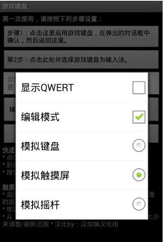 虚拟游戏键盘免Root汉化版下载(Game Keyboard+)