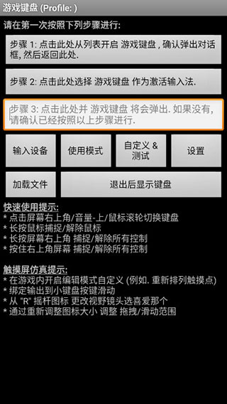 虚拟游戏键盘免Root汉化版下载(Game Keyboard+)