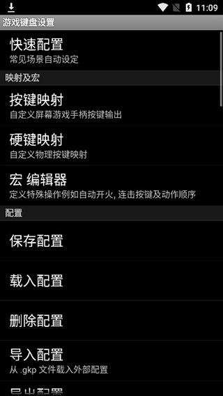 虚拟游戏键盘免Root汉化版下载(Game Keyboard+)