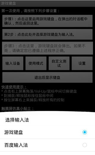 虚拟游戏键盘免Root汉化版下载(Game Keyboard+)