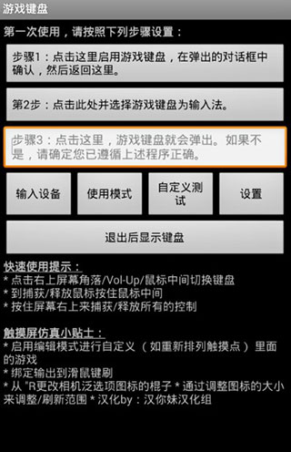 虚拟游戏键盘免Root汉化版下载(Game Keyboard+)