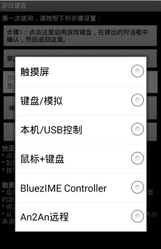 虚拟游戏键盘免Root汉化版下载(Game Keyboard+)