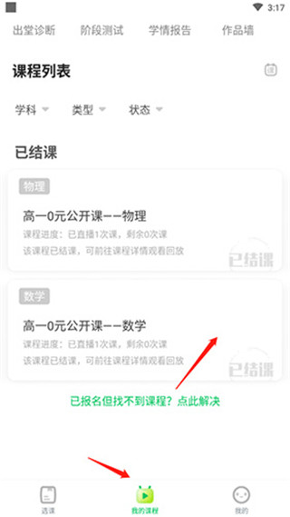 星火网校app官方下载