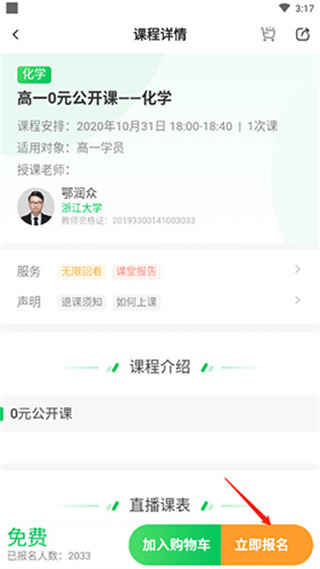 星火网校app官方下载