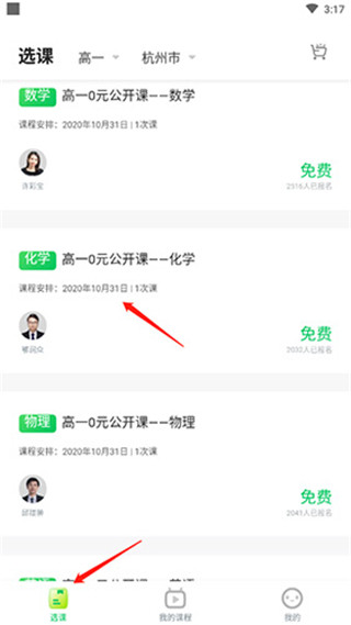 星火网校app官方下载