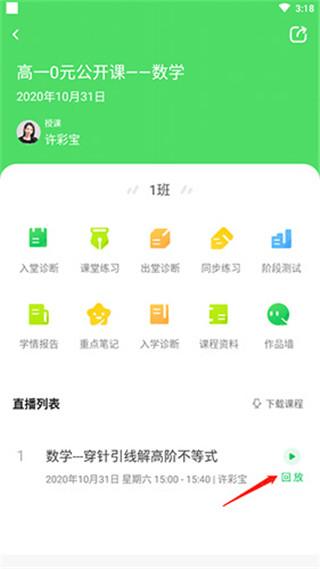 星火网校app官方下载