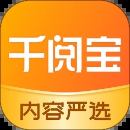 千阅宝APP官方下载