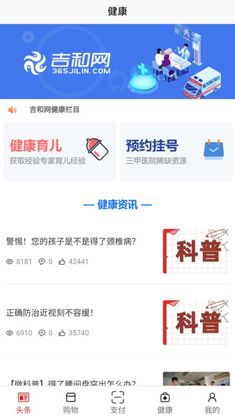 长春新闻吉和网