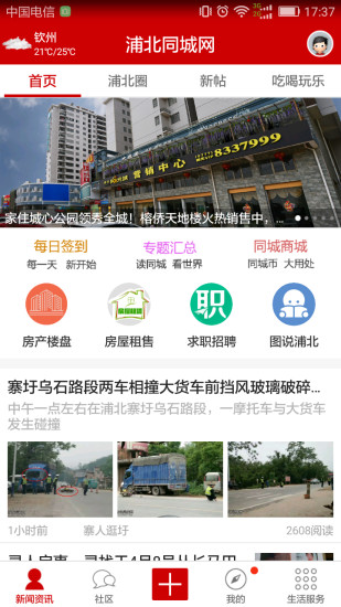 浦北同城网app