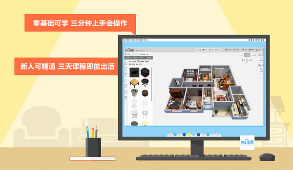 三维家3d云设计软件免费版