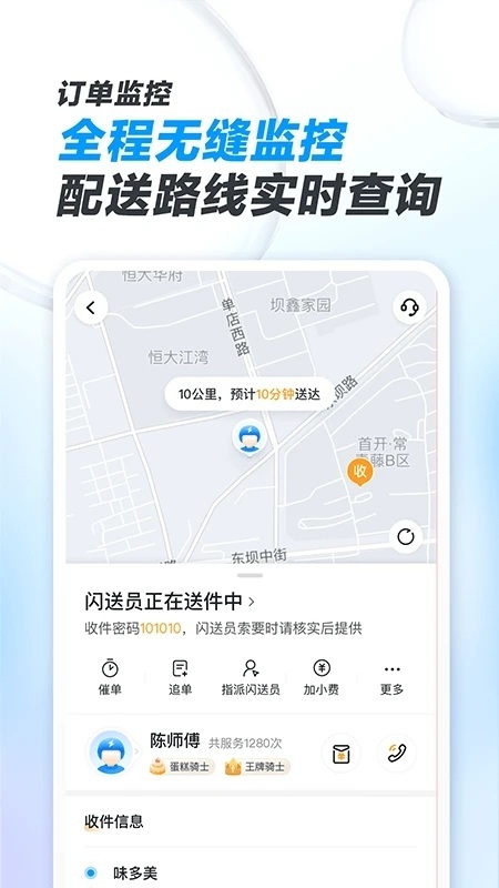 闪送商家版app