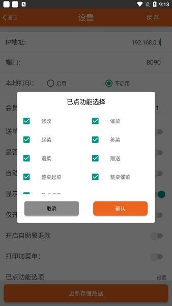 么么点菜软件app