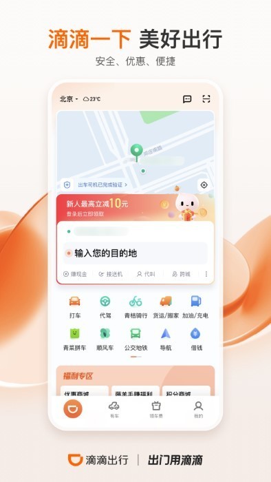 滴滴打车app