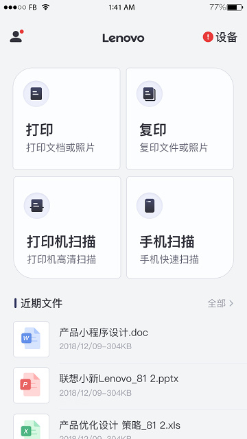 联想打印app