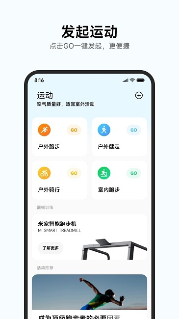 小米运动健康app