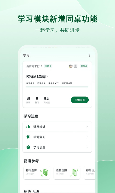 德语助手app