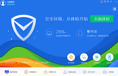 腾讯电脑管家最新版 v15