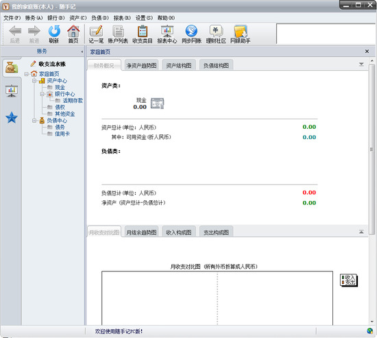 随手记电脑版下载 v2.7.2官方版