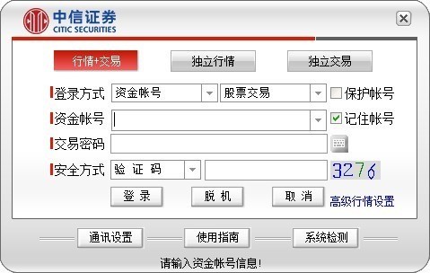 中信证券至信版下载 v8.58