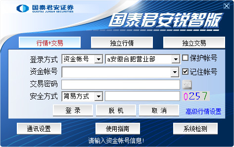 国泰君安锐智版 V9.46