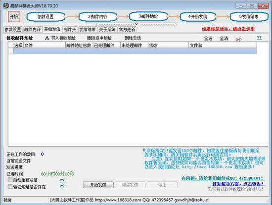 易邮件群发大师官方版 v18.70.20