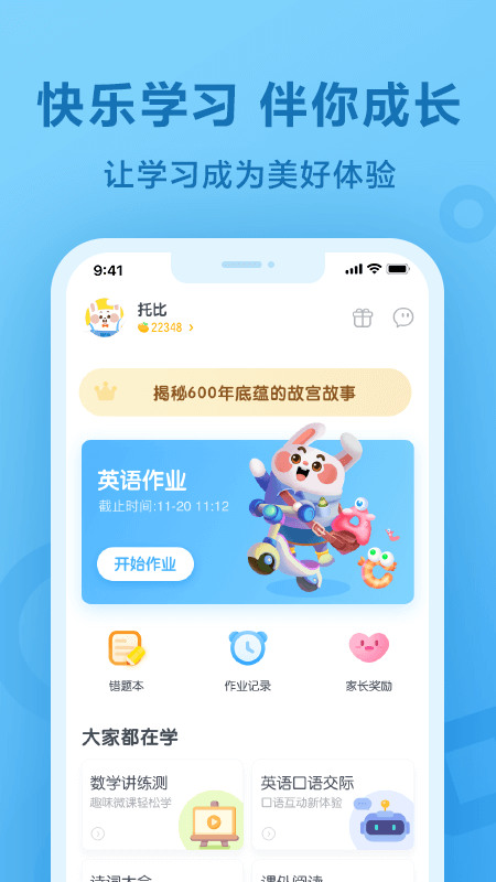 一起作业app下载