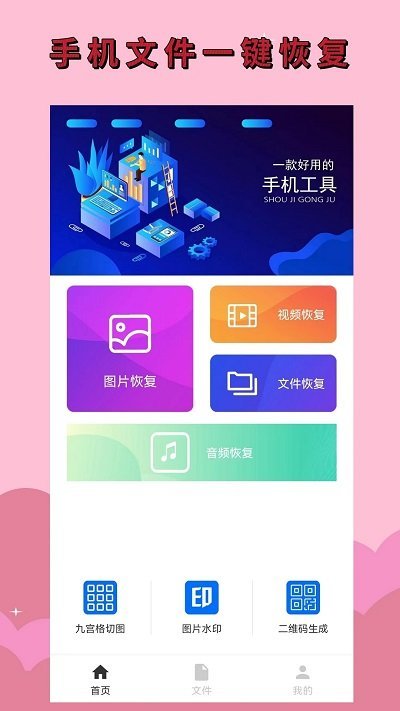 手机恢复大师app