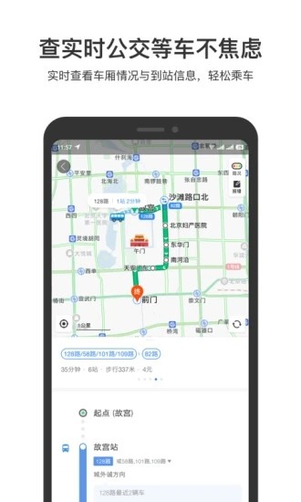 百度地图导航下载2021新版安装