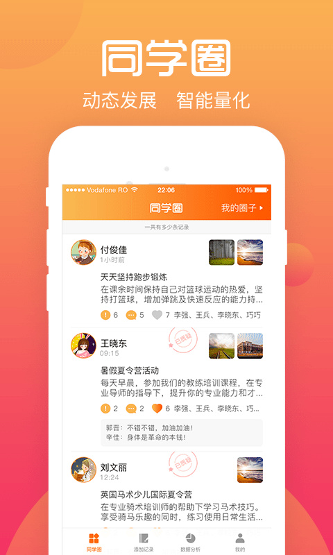 综评学生版app