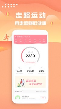 走路计步器app