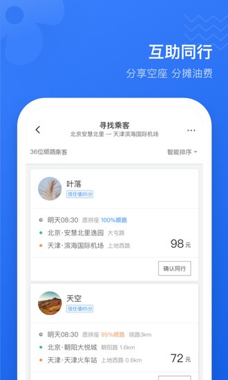 滴滴顺风车app最新版