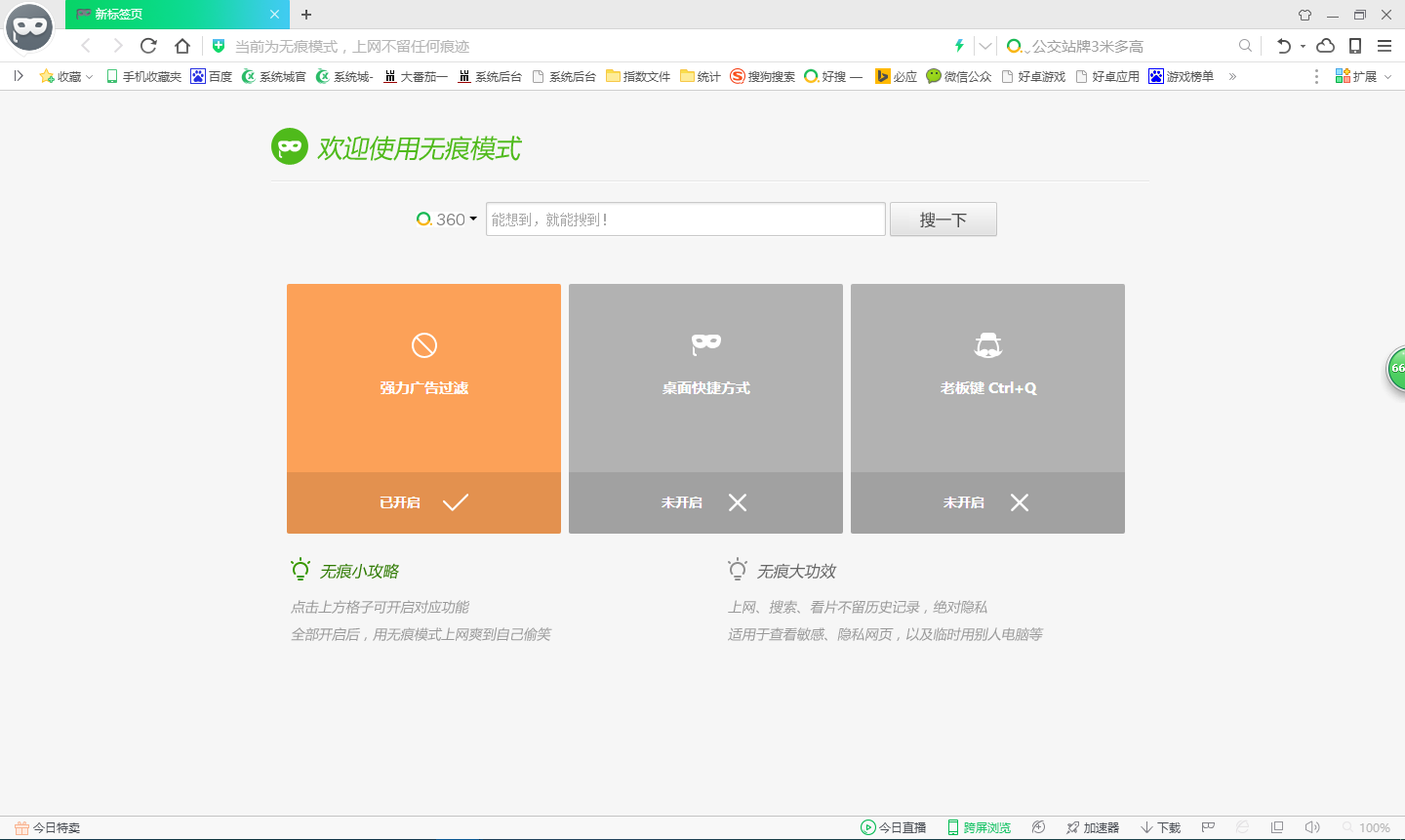 360浏览器无痕浏览模式如何开启?360浏览器无痕浏览模式的开启方法