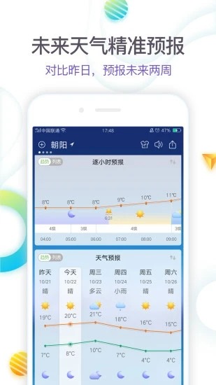 360天气预报手机版最新版下载