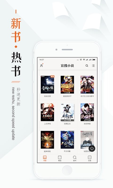 宜搜小说搜索app