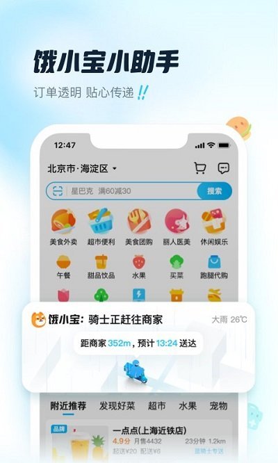 饿了么app