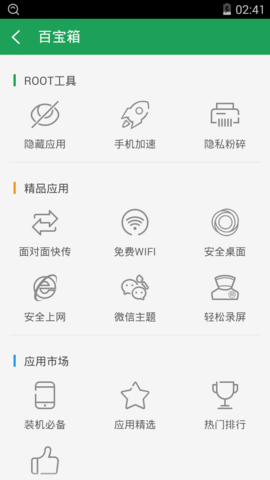 360一键root8.1.0.0