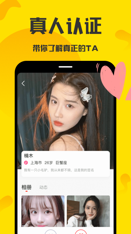 蜜月交友app1.0.4