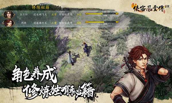 侠客风云传完整版1.9