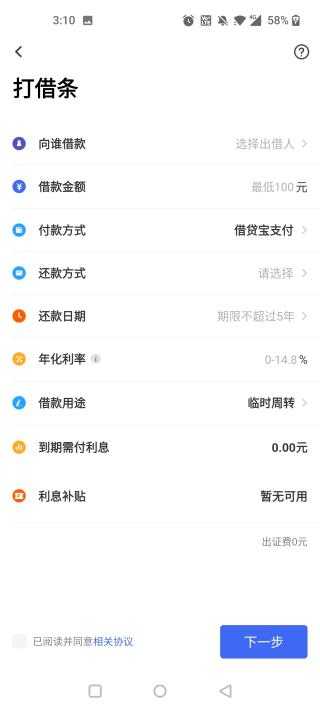 借贷宝app3.32.2.0