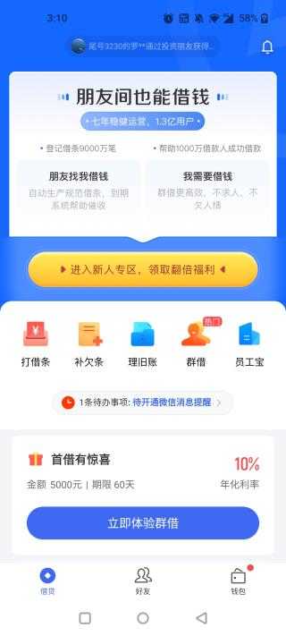 借贷宝app3.32.2.0
