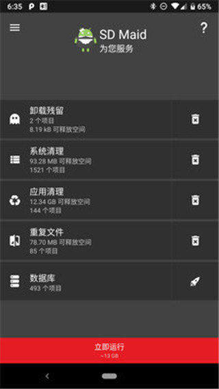 sd女佣专业版安卓系统(SD Maid)4.11.7