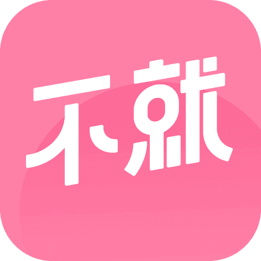 不就app1.8.71