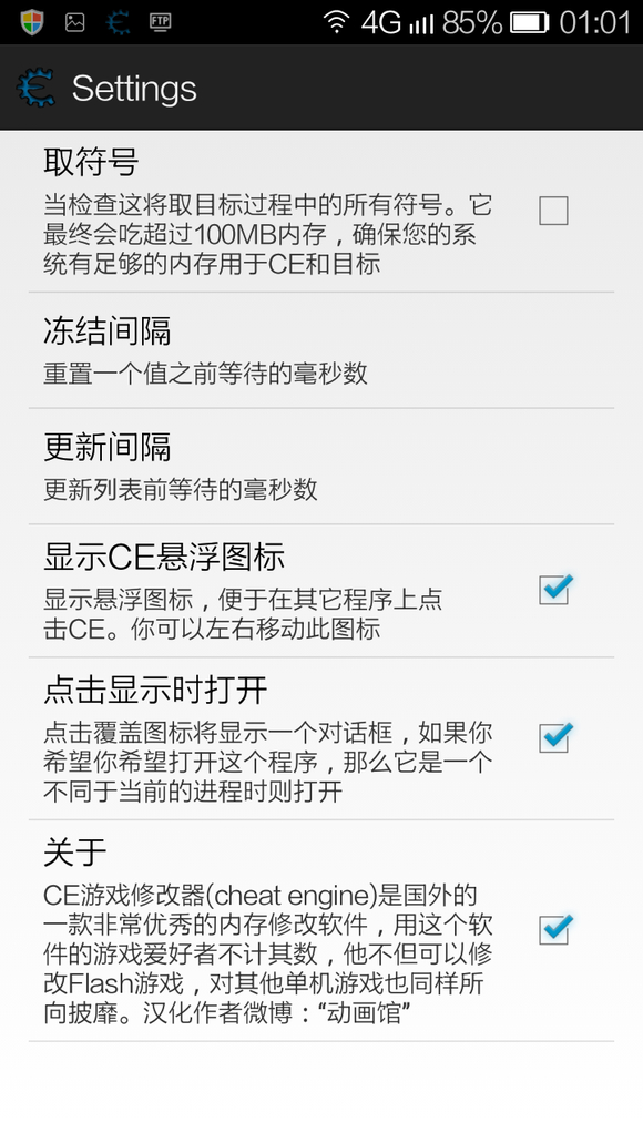 ce修改器手机版V1.0.0