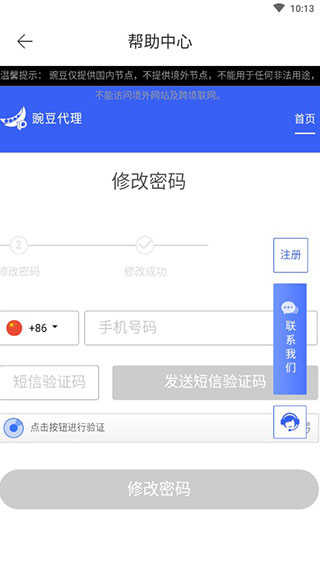 豌豆代理app3.4.3