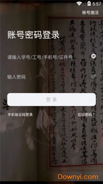 西北工业大学翱翔门户app