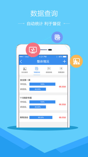 运城市安全教育平台app