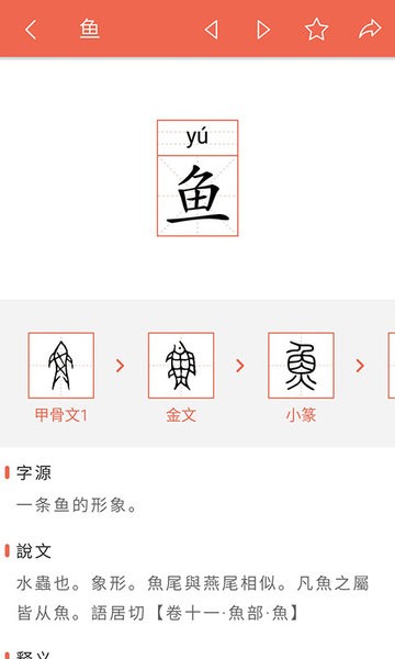 字源网字源查询汉字