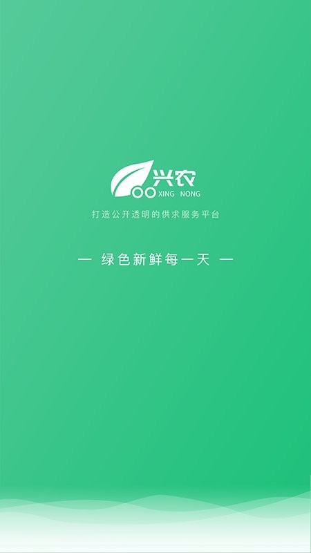 兴农软件官方版